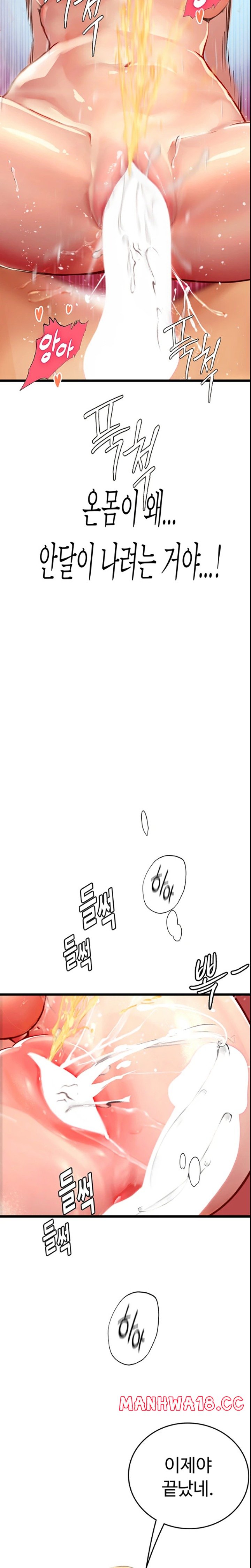 Intern Haenyeo Raw Chapter 97 Page 16