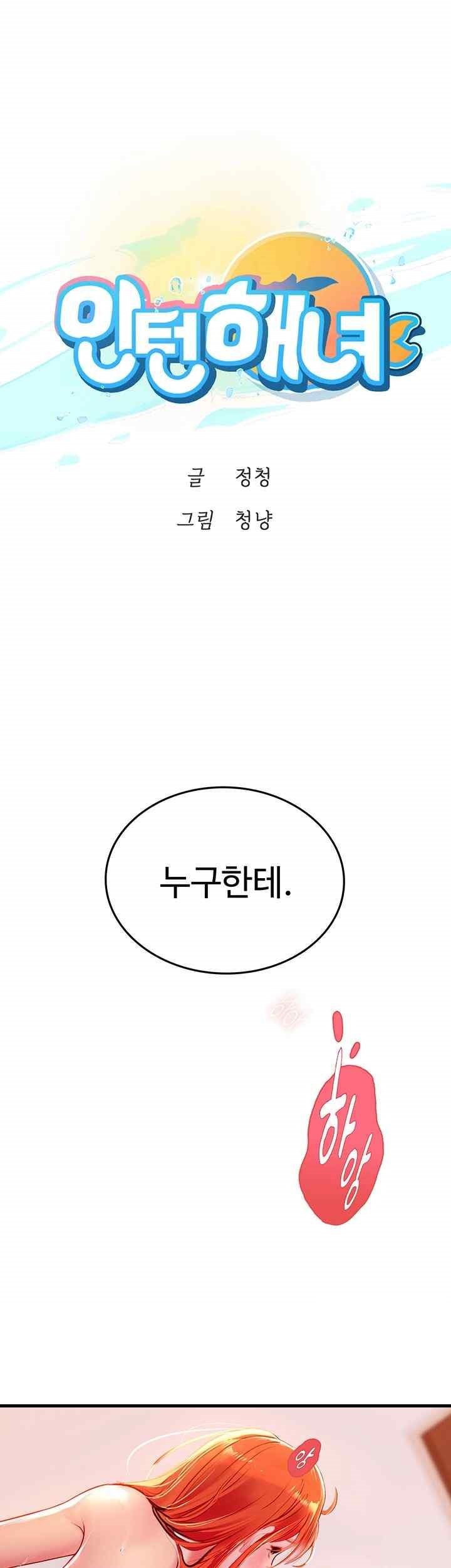 Intern Haenyeo Raw Chapter 98 Page 5