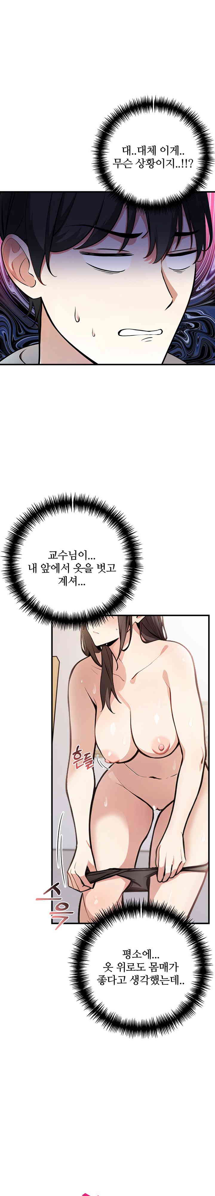The Female Professor and the Nude Artist Raw Chapter 1 Page 16