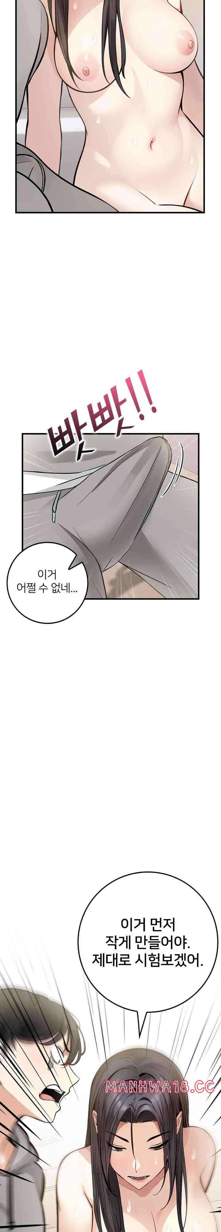 The Female Professor and the Nude Artist Raw Chapter 1 Page 25