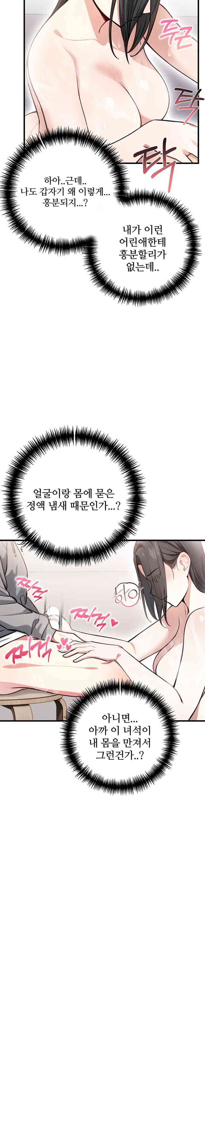 The Female Professor and the Nude Artist Raw Chapter 2 Page 21