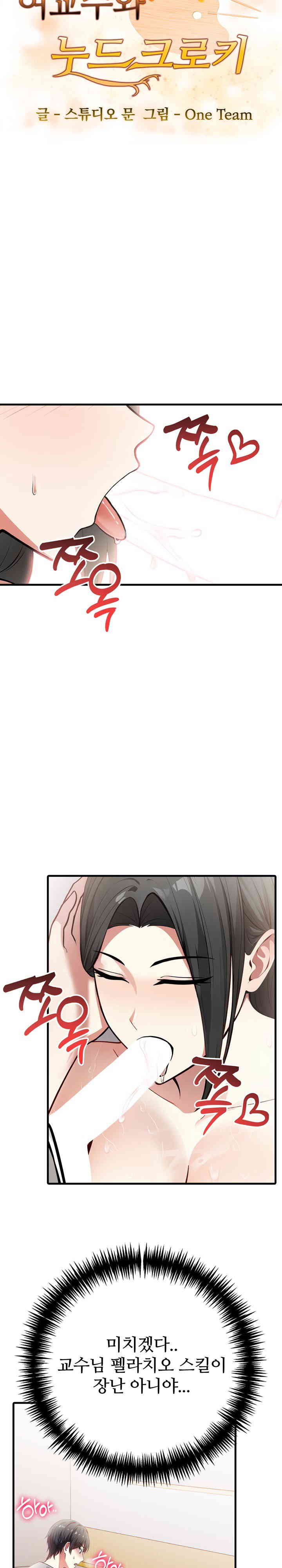 The Female Professor and the Nude Artist Raw Chapter 3 Page 3