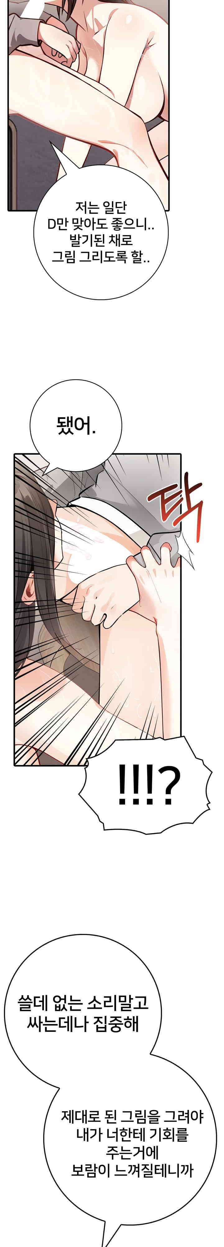 The Female Professor and the Nude Artist Raw Chapter 3 Page 6