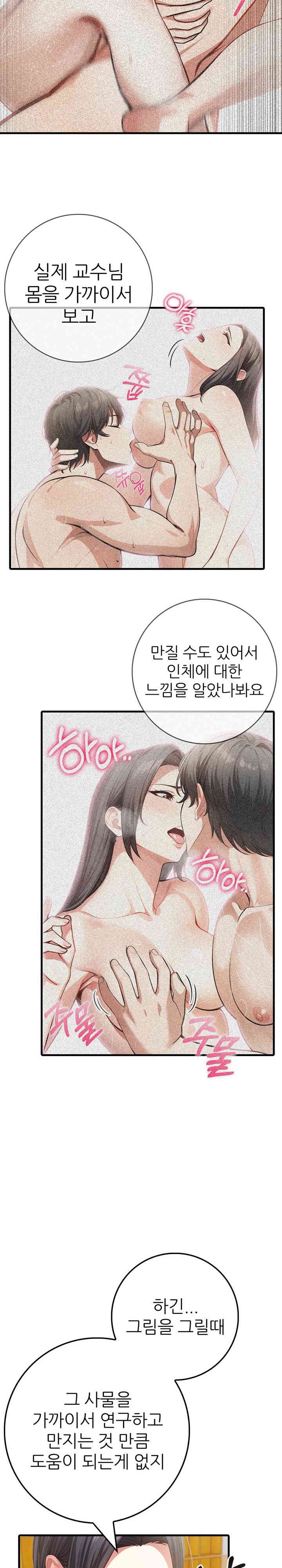 The Female Professor and the Nude Artist Raw Chapter 4 Page 14