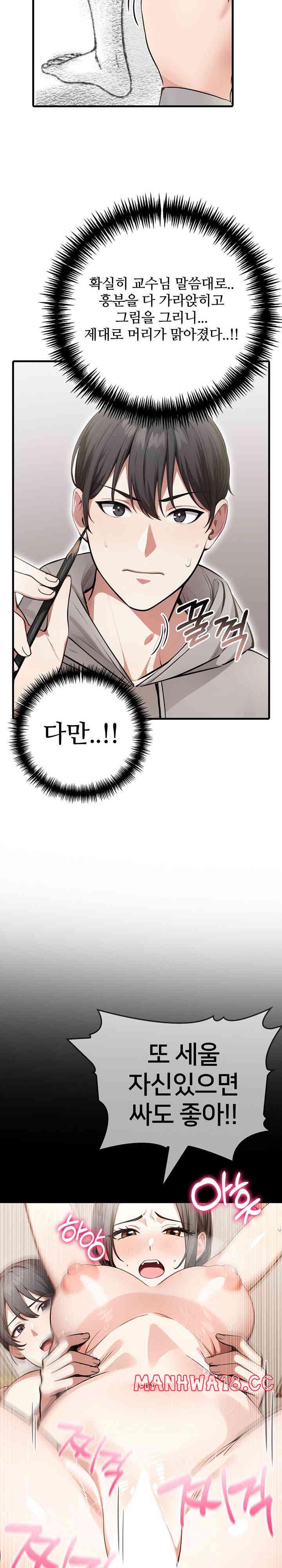 The Female Professor and the Nude Artist Raw Chapter 4 Page 6