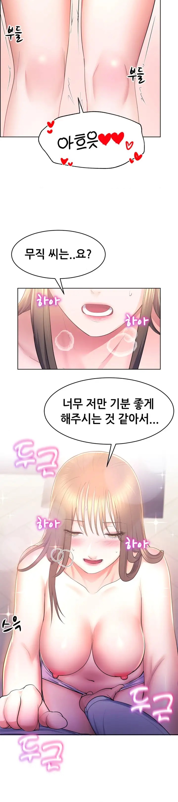 Park Mujik Got It Raw Chapter 12 Page 22