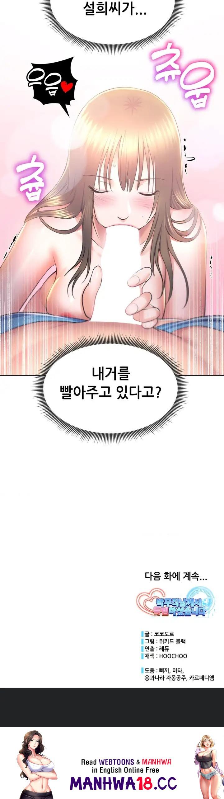 Park Mujik Got It Raw Chapter 12 Page 26