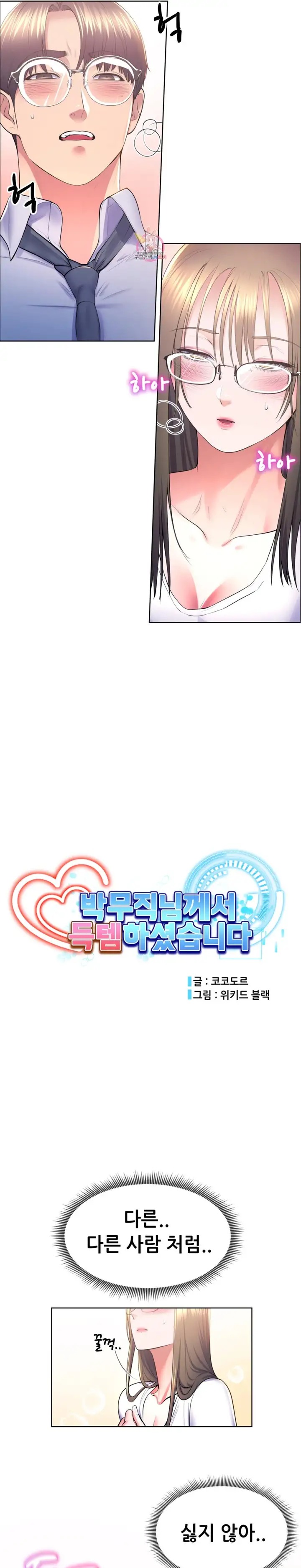 Park Mujik Got It Raw Chapter 12 Page 3