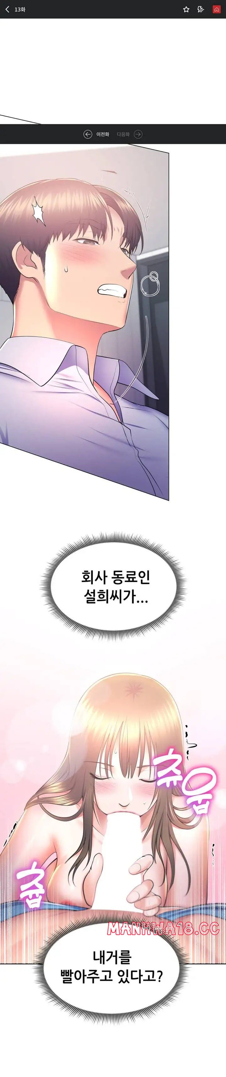 Park Mujik Got It Raw Chapter 13 Page 1