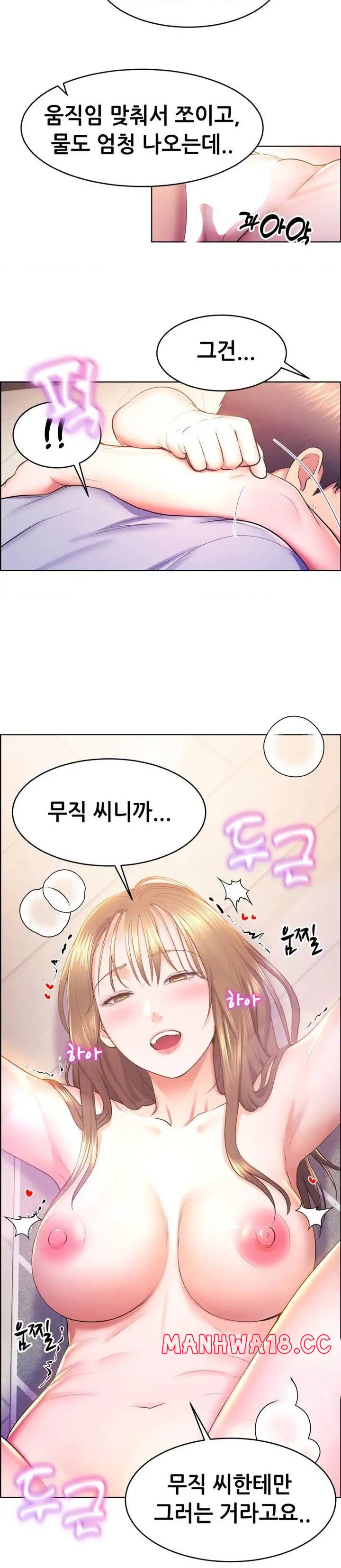 Park Mujik Got It Raw Chapter 13 Page 12