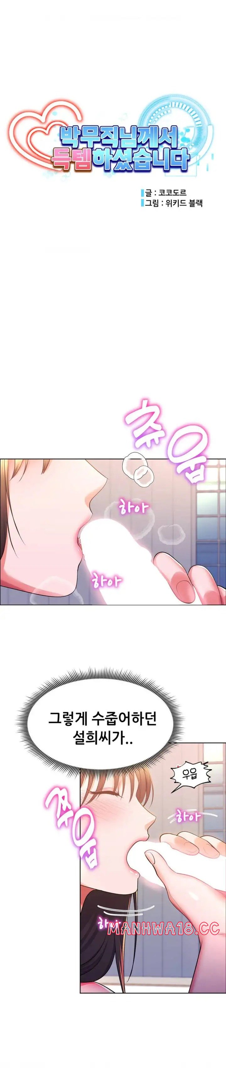 Park Mujik Got It Raw Chapter 13 Page 2