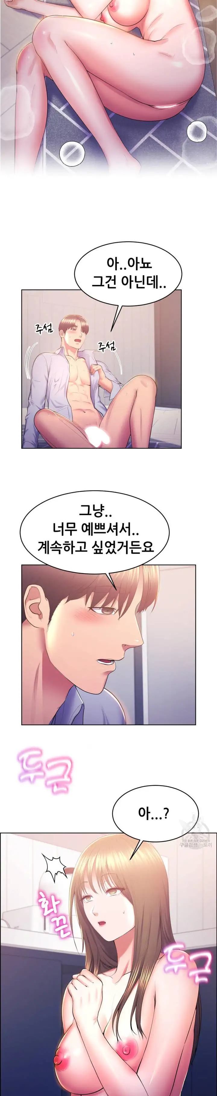 Park Mujik Got It Raw Chapter 13 Page 24