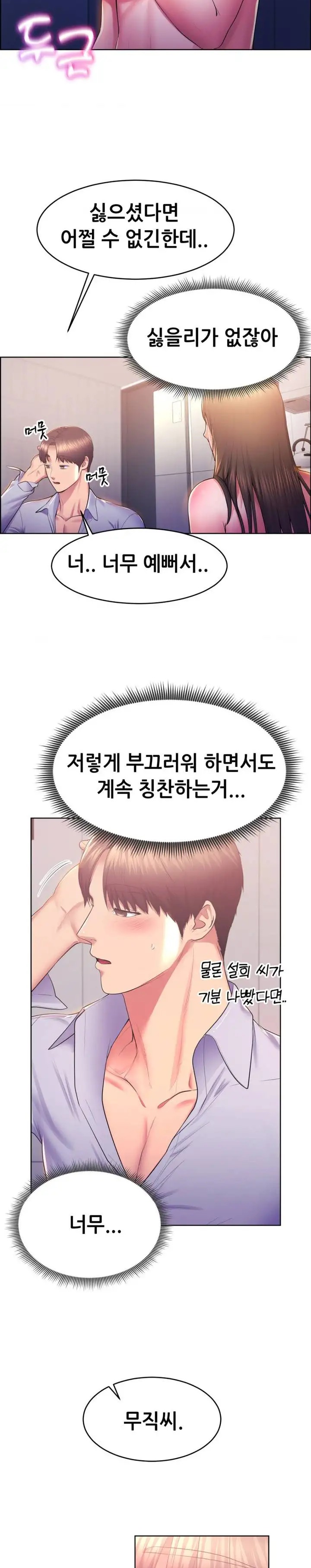 Park Mujik Got It Raw Chapter 13 Page 25