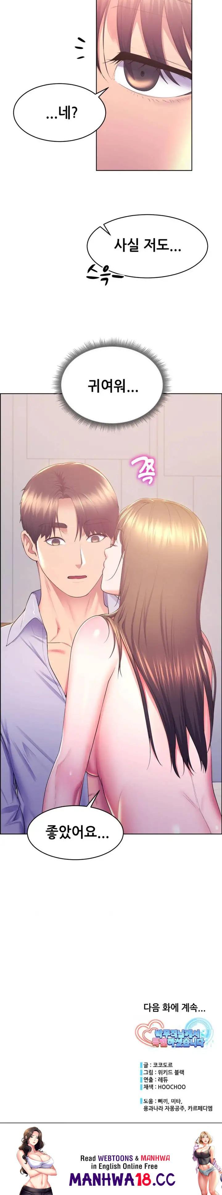 Park Mujik Got It Raw Chapter 13 Page 26