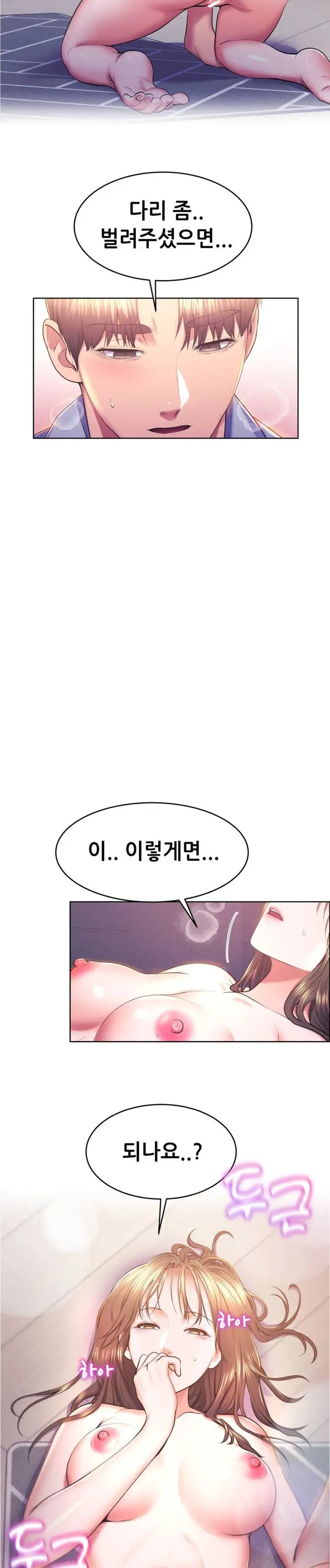 Park Mujik Got It Raw Chapter 13 Page 6