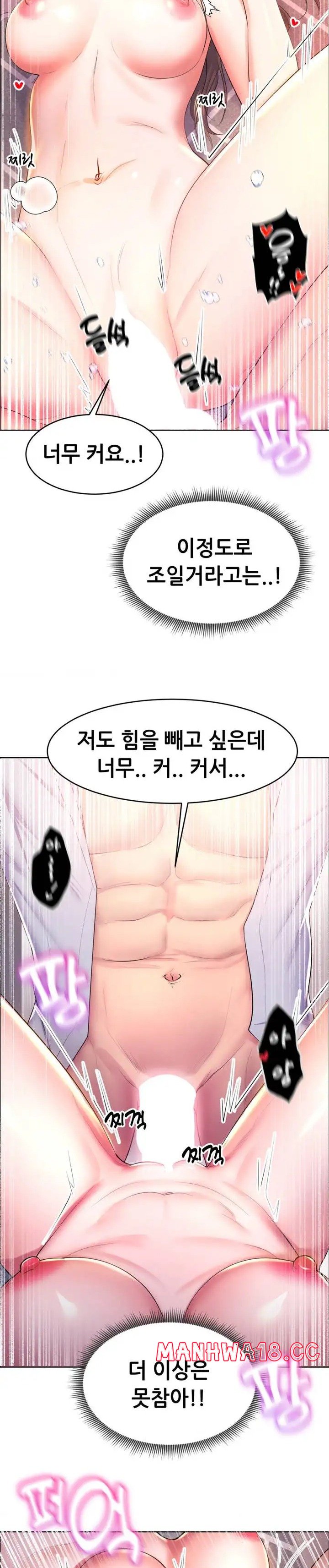 Park Mujik Got It Raw Chapter 13 Page 9