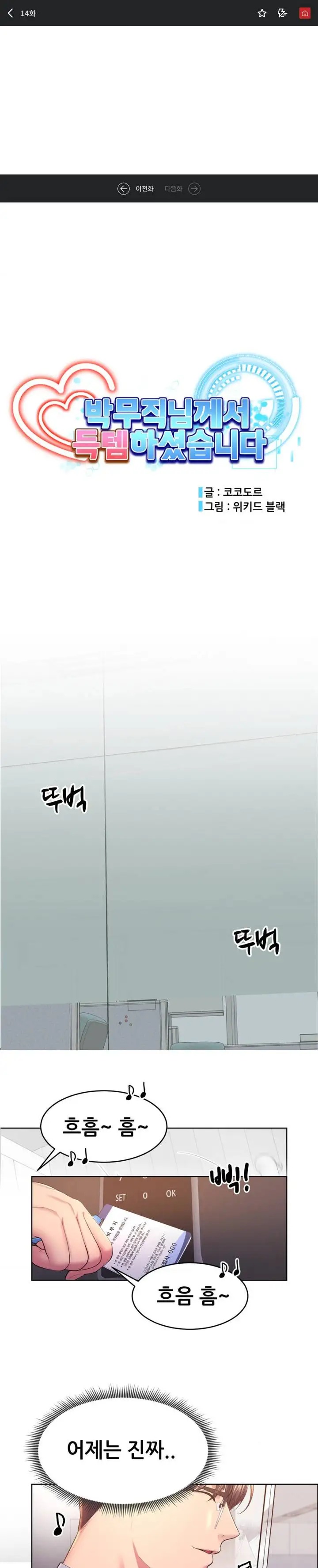Park Mujik Got It Raw Chapter 14 Page 1