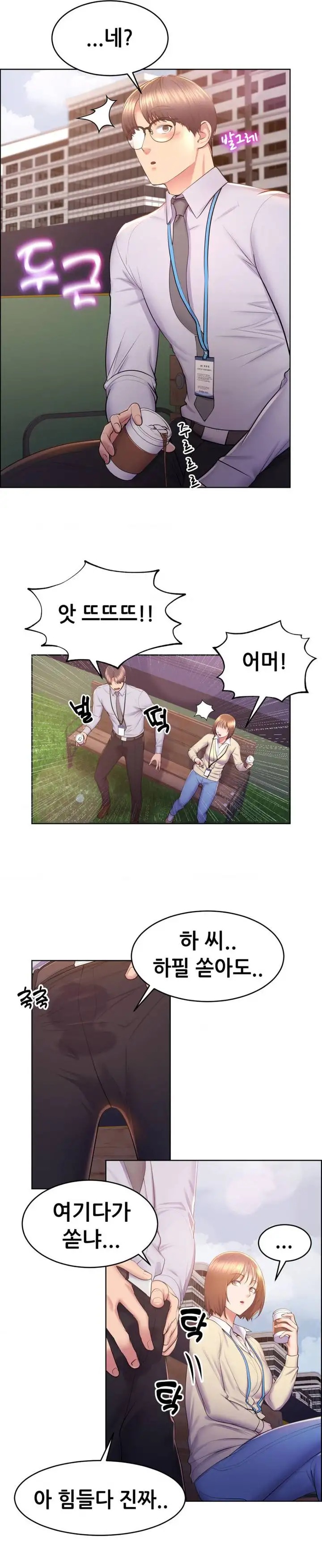 Park Mujik Got It Raw Chapter 14 Page 11