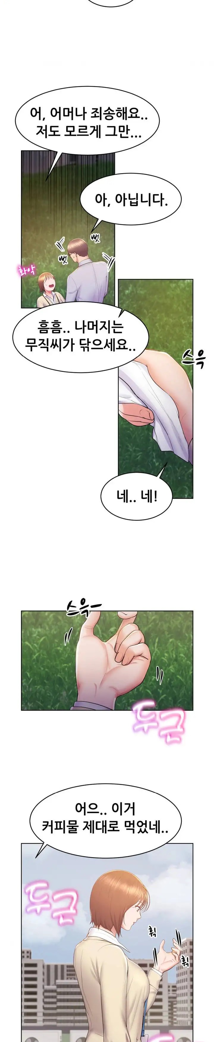 Park Mujik Got It Raw Chapter 14 Page 14