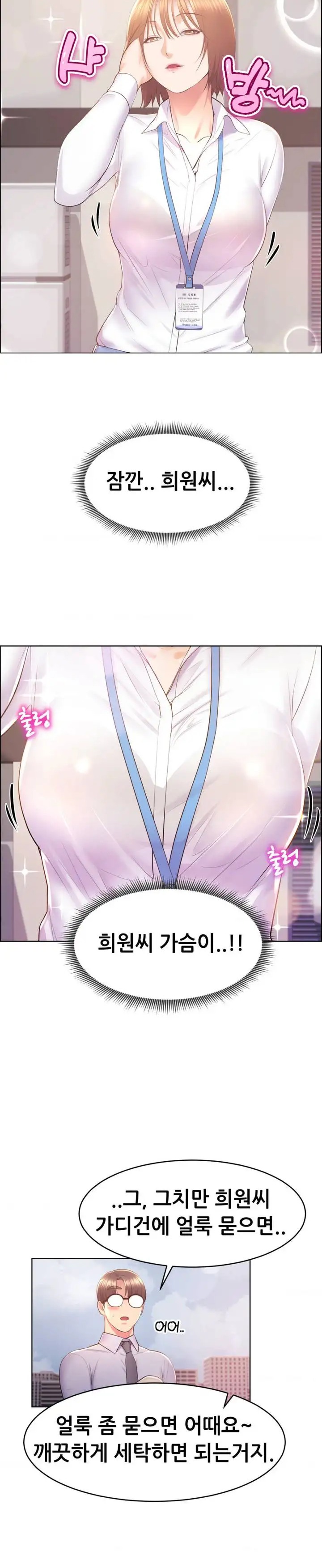 Park Mujik Got It Raw Chapter 14 Page 16