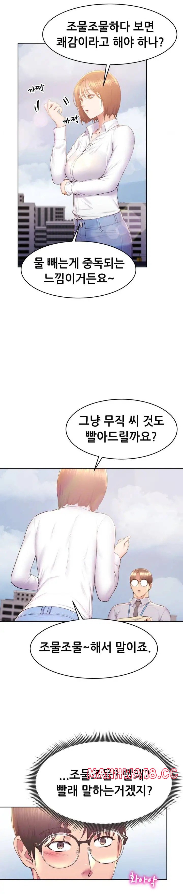 Park Mujik Got It Raw Chapter 14 Page 17
