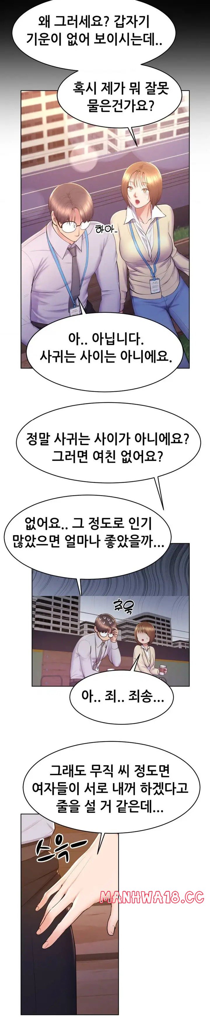 Park Mujik Got It Raw Chapter 14 Page 9