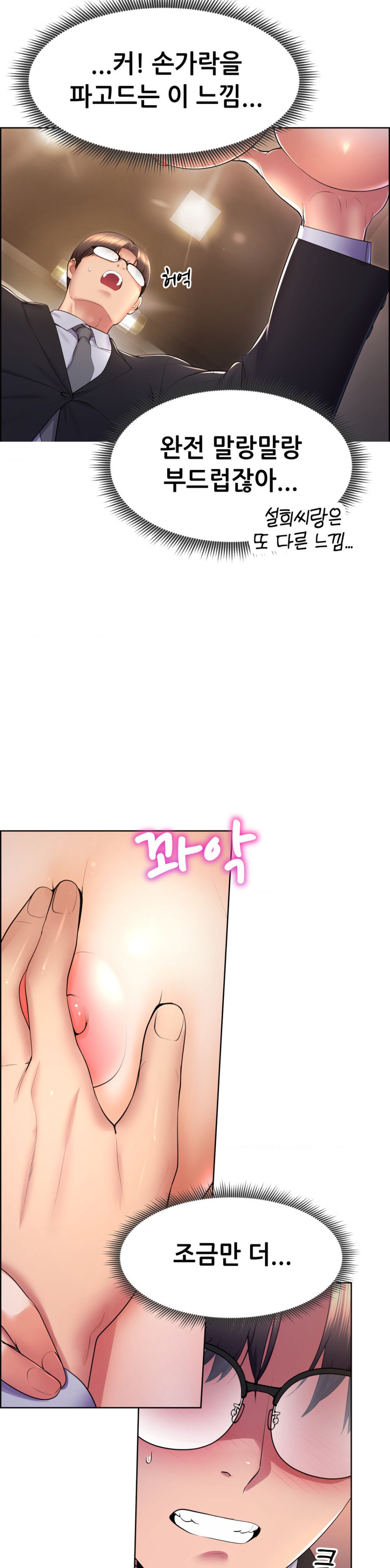 Park Mujik Got It Raw Chapter 16 Page 11