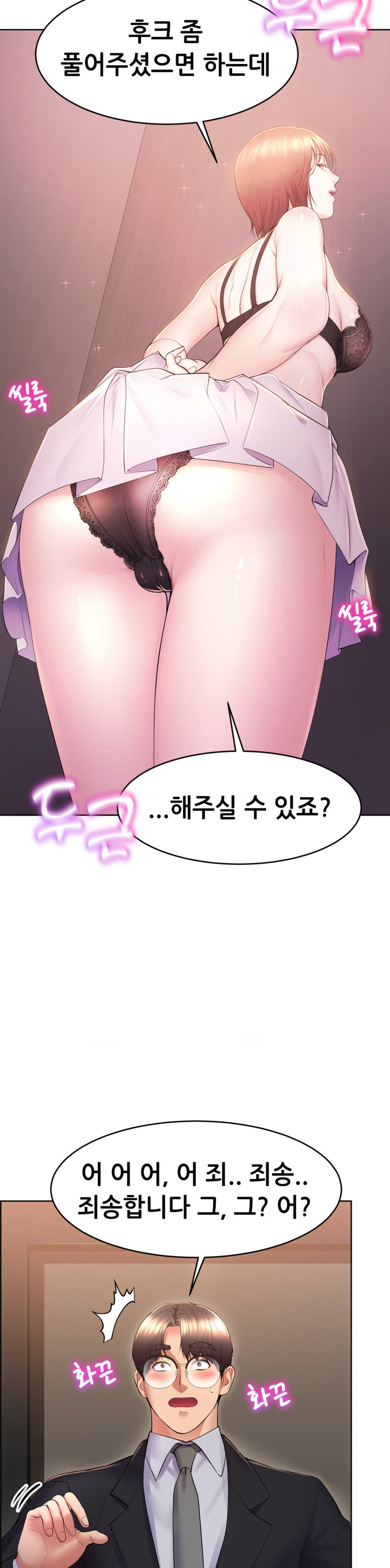 Park Mujik Got It Raw Chapter 16 Page 2