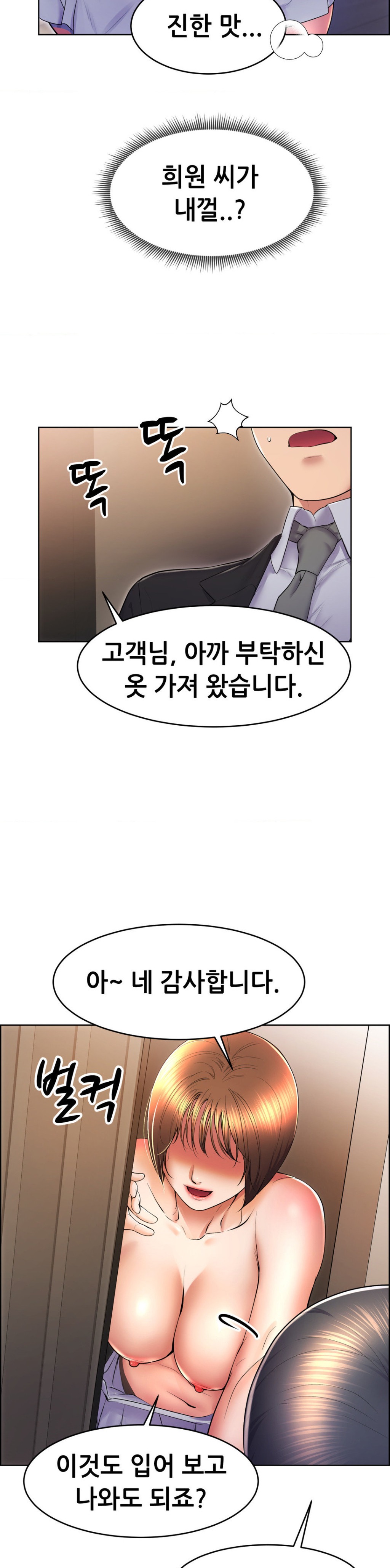 Park Mujik Got It Raw Chapter 16 Page 26