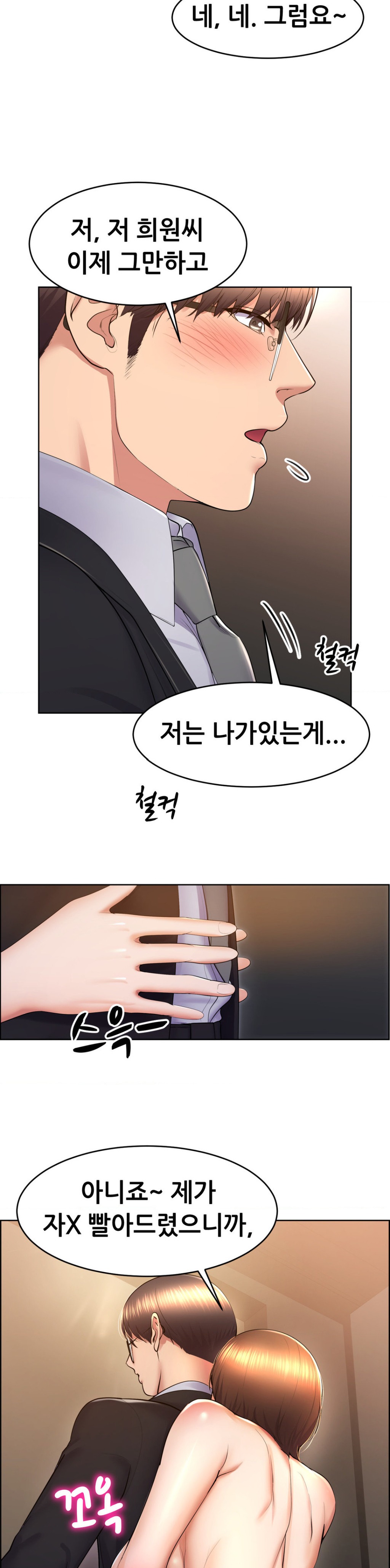 Park Mujik Got It Raw Chapter 16 Page 27