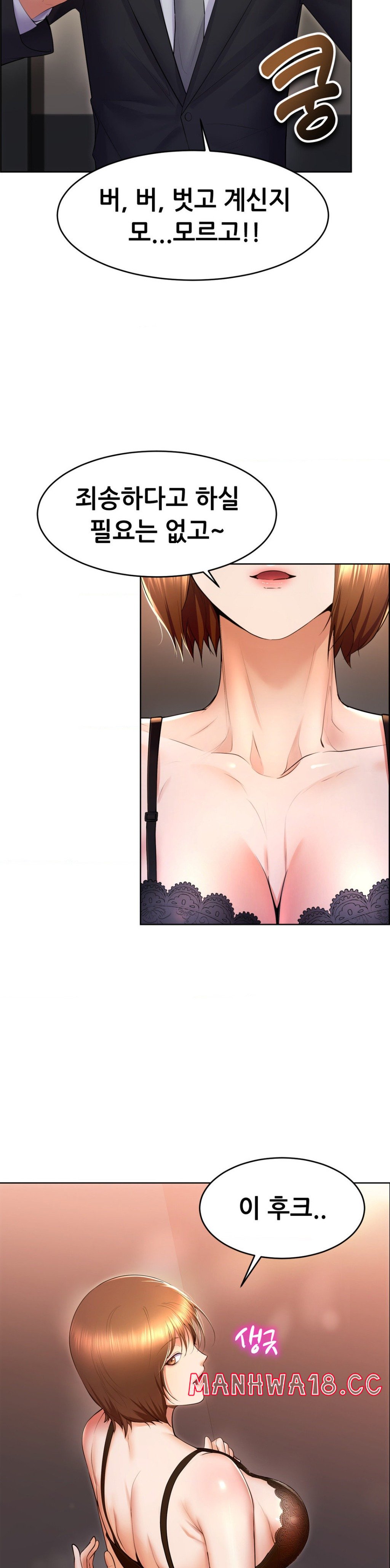 Park Mujik Got It Raw Chapter 16 Page 3