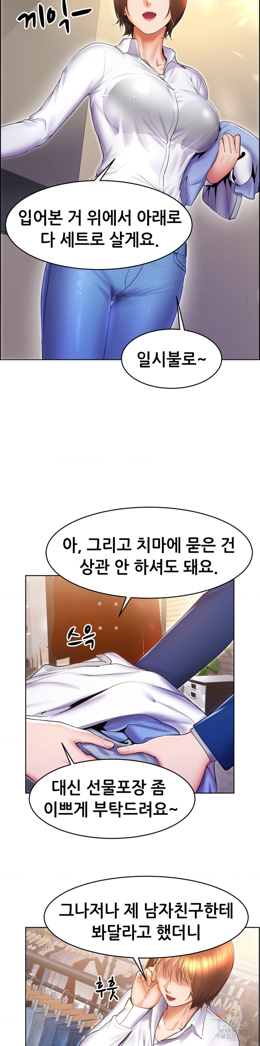 Park Mujik Got It Raw Chapter 16 Page 35