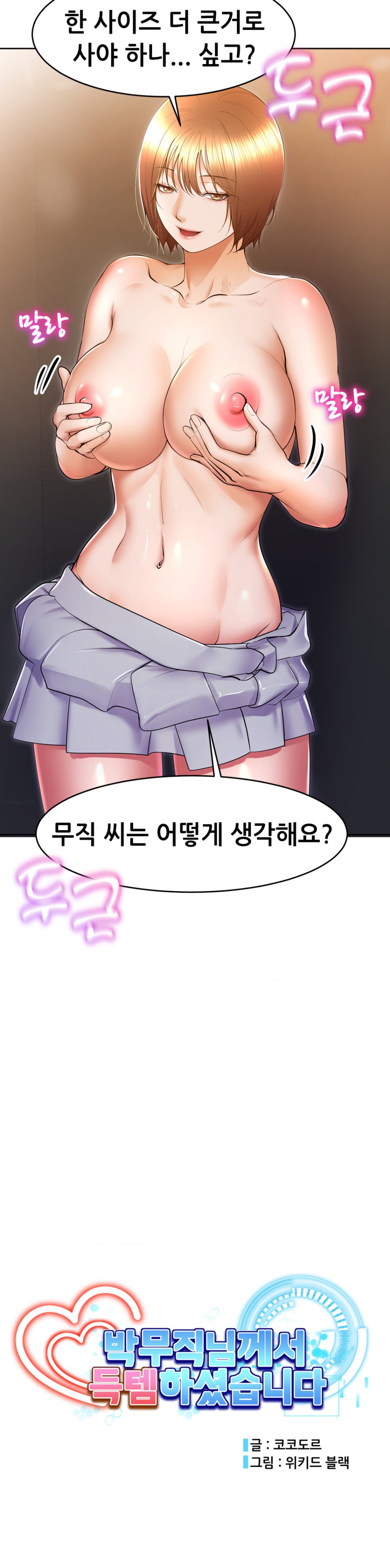 Park Mujik Got It Raw Chapter 16 Page 8