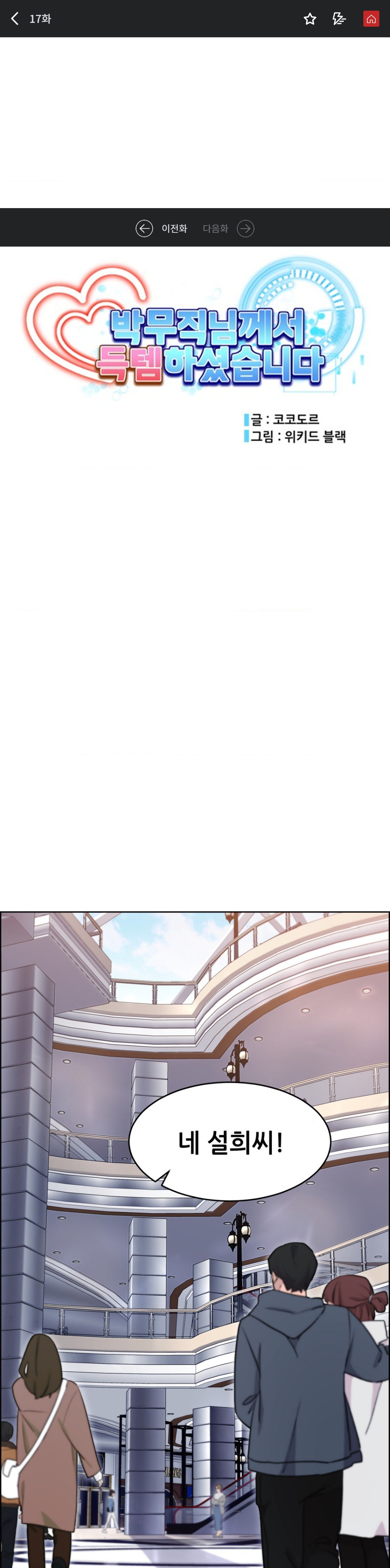 Park Mujik Got It Raw Chapter 17 Page 1