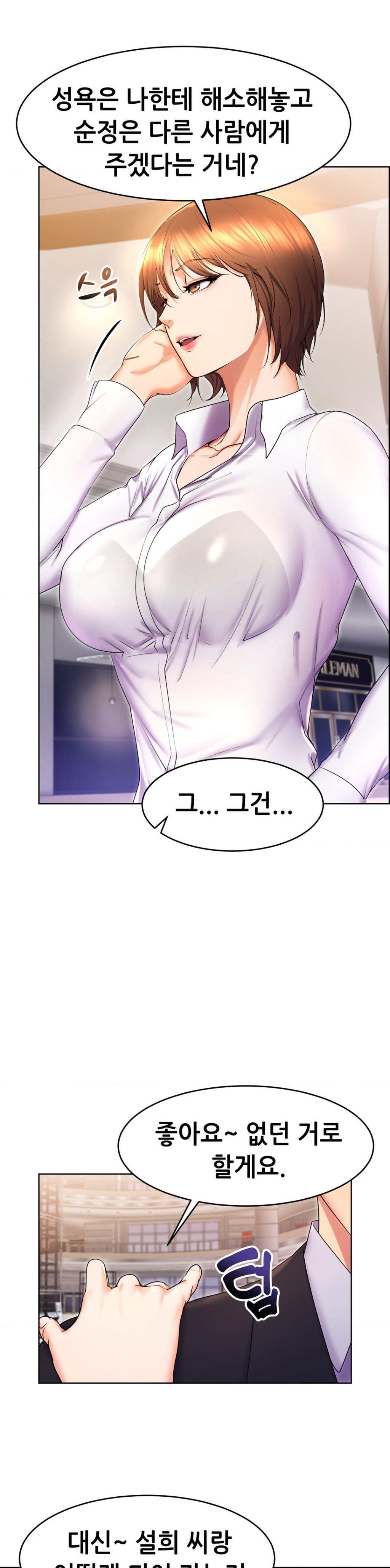 Park Mujik Got It Raw Chapter 17 Page 10