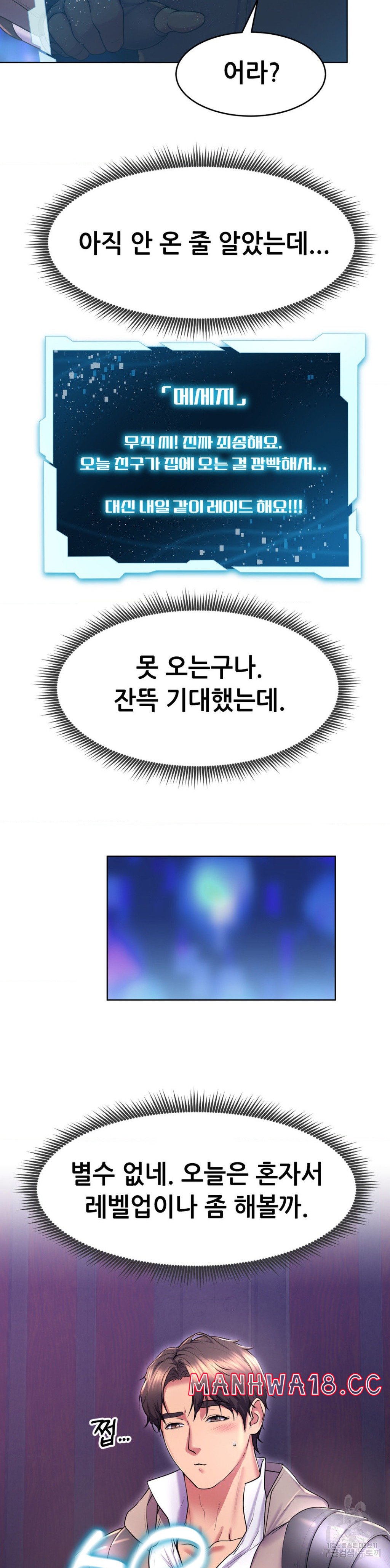 Park Mujik Got It Raw Chapter 17 Page 14