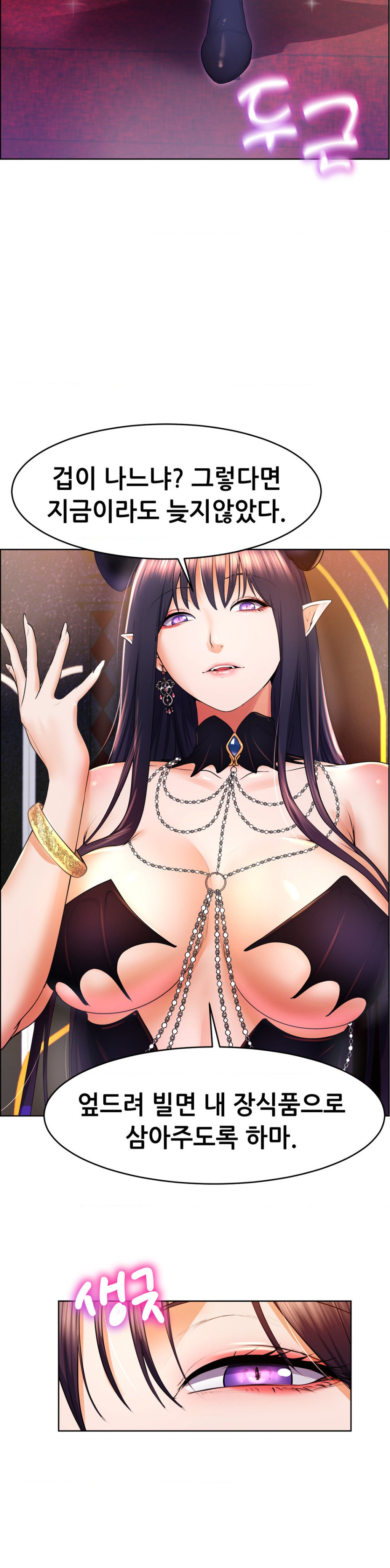 Park Mujik Got It Raw Chapter 17 Page 23