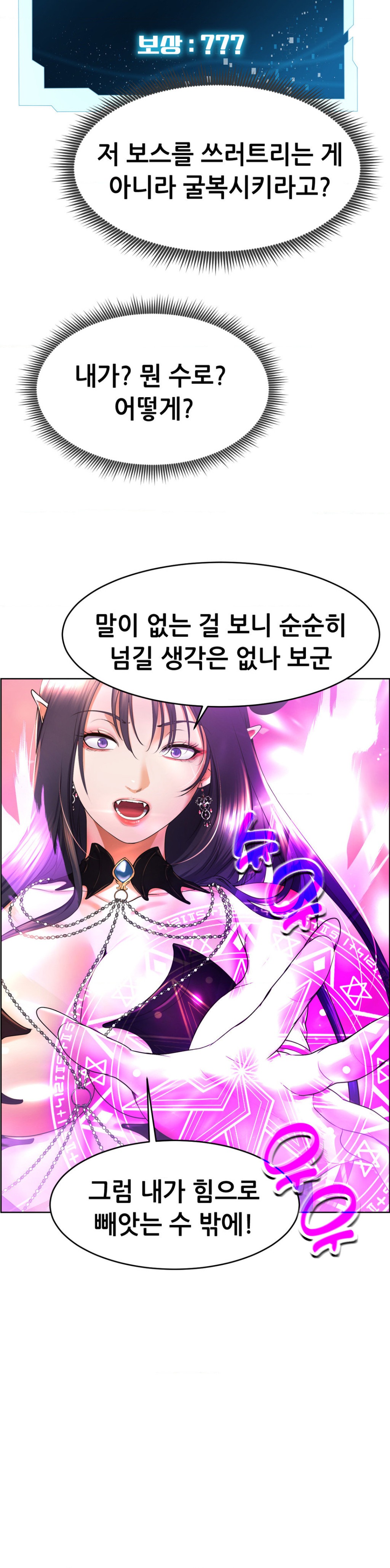 Park Mujik Got It Raw Chapter 17 Page 29