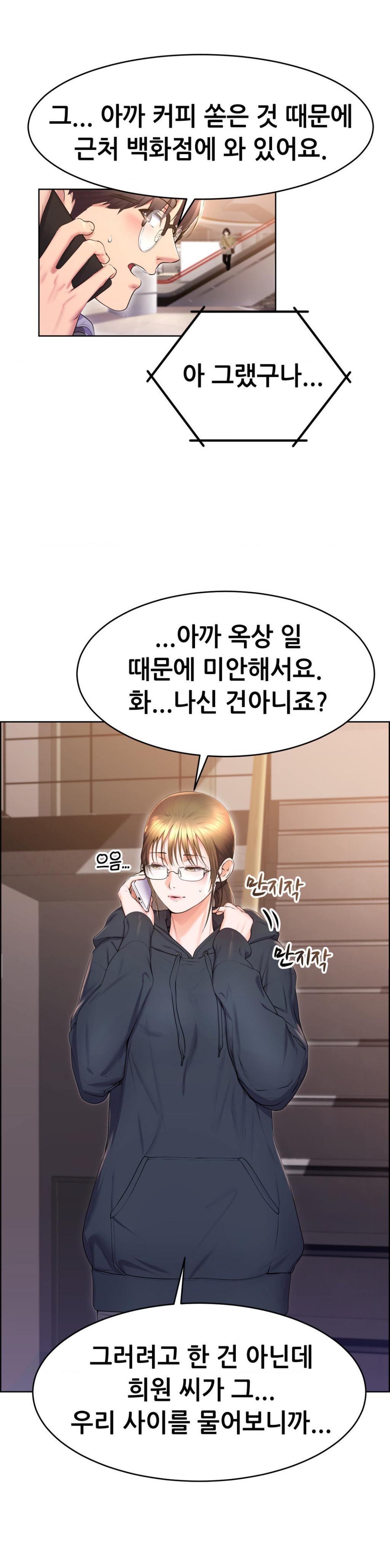 Park Mujik Got It Raw Chapter 17 Page 3