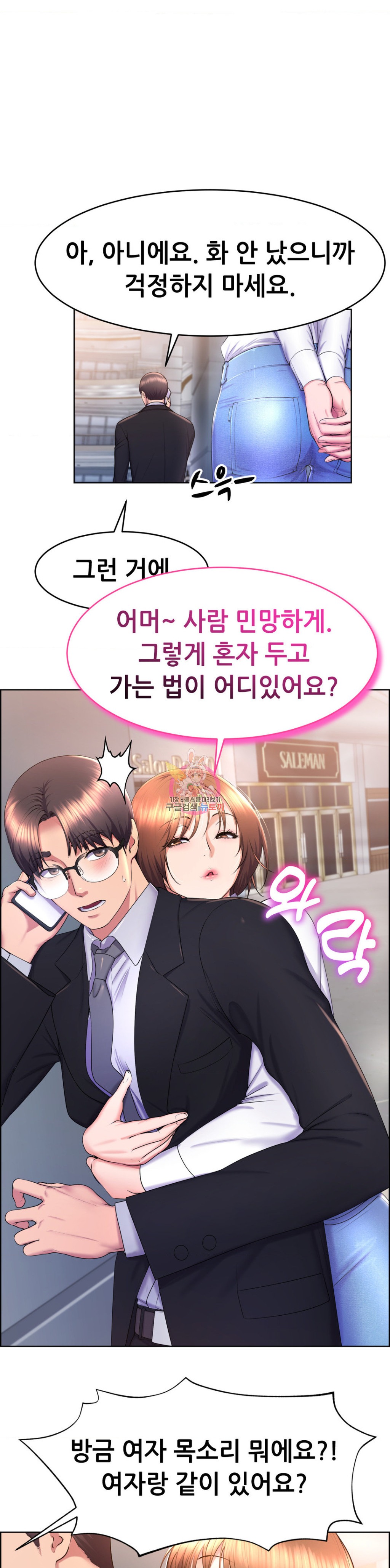 Park Mujik Got It Raw Chapter 17 Page 4