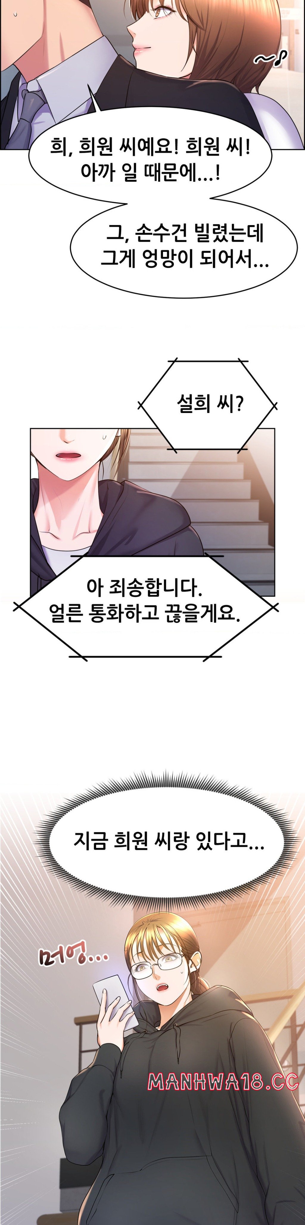 Park Mujik Got It Raw Chapter 17 Page 5