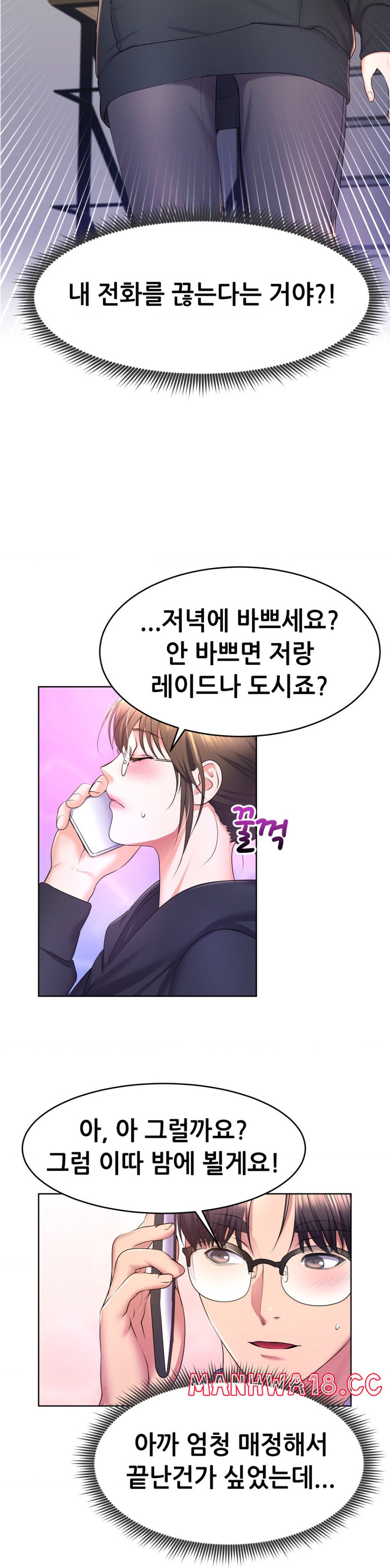 Park Mujik Got It Raw Chapter 17 Page 6
