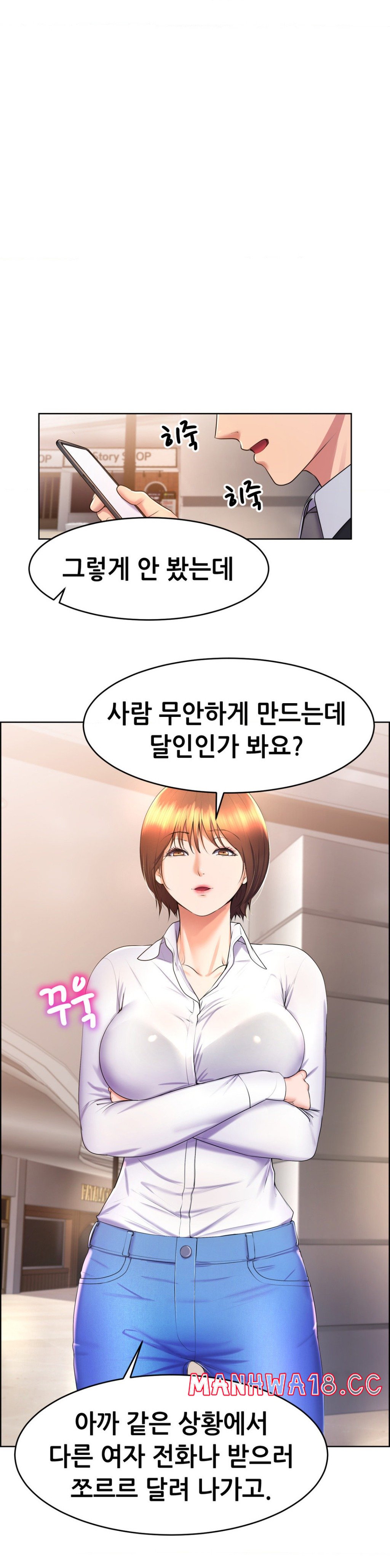 Park Mujik Got It Raw Chapter 17 Page 7
