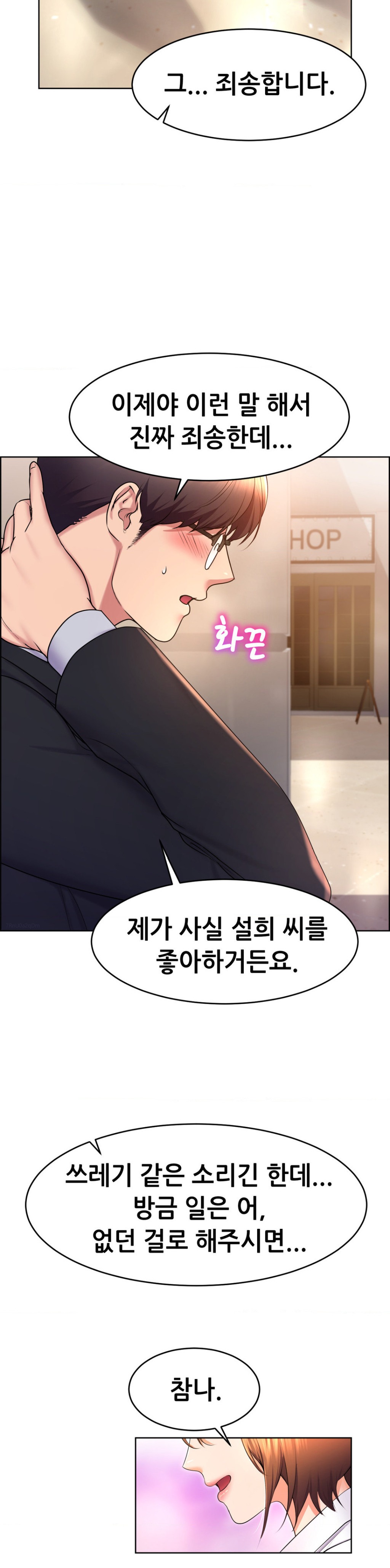 Park Mujik Got It Raw Chapter 17 Page 9