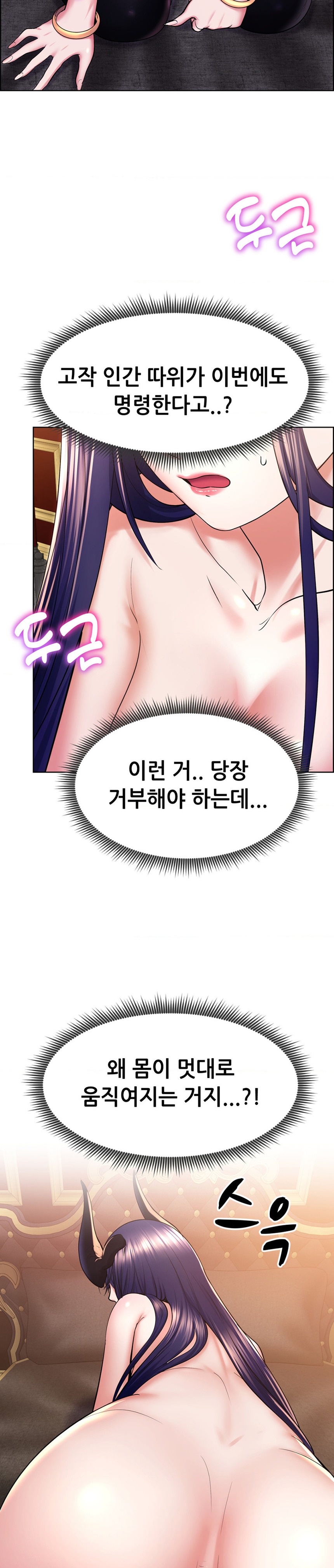 Park Mujik Got It Raw Chapter 19 Page 13