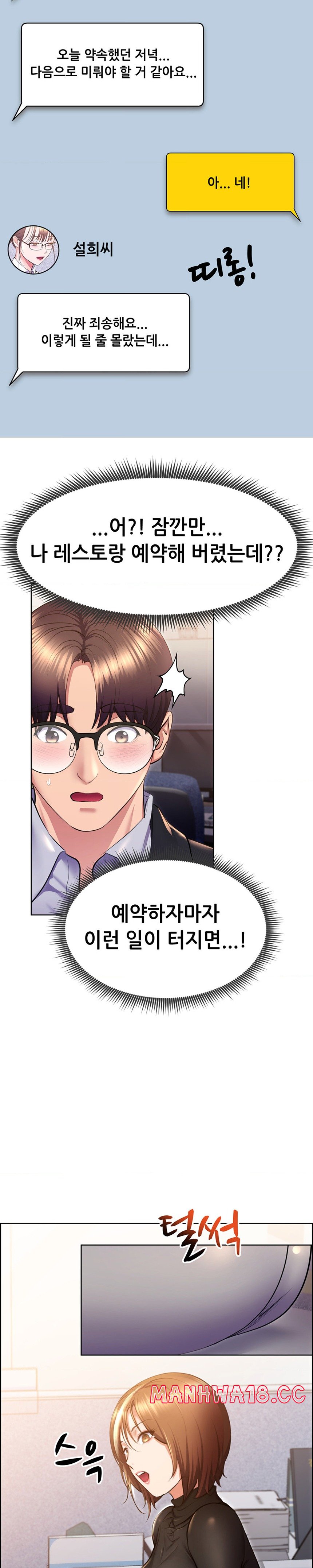 Park Mujik Got It Raw Chapter 20 Page 11