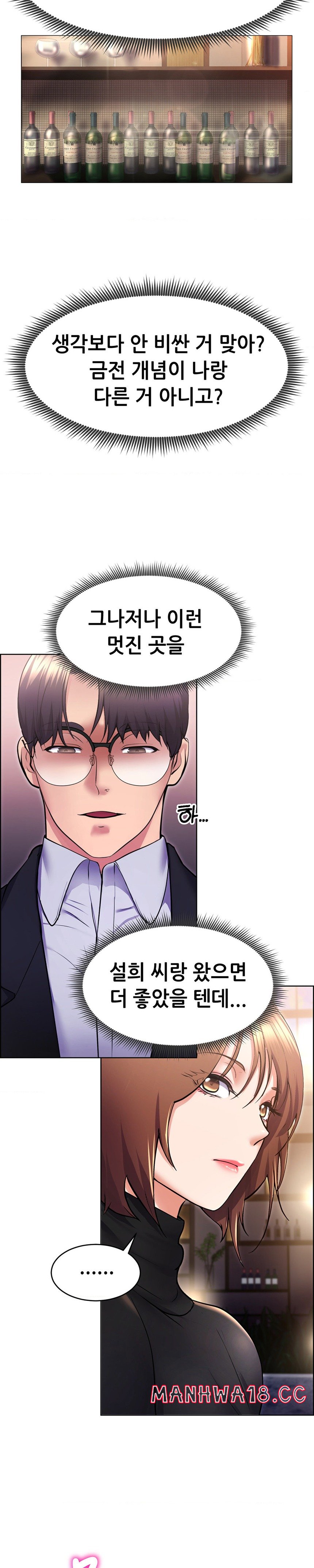 Park Mujik Got It Raw Chapter 20 Page 17