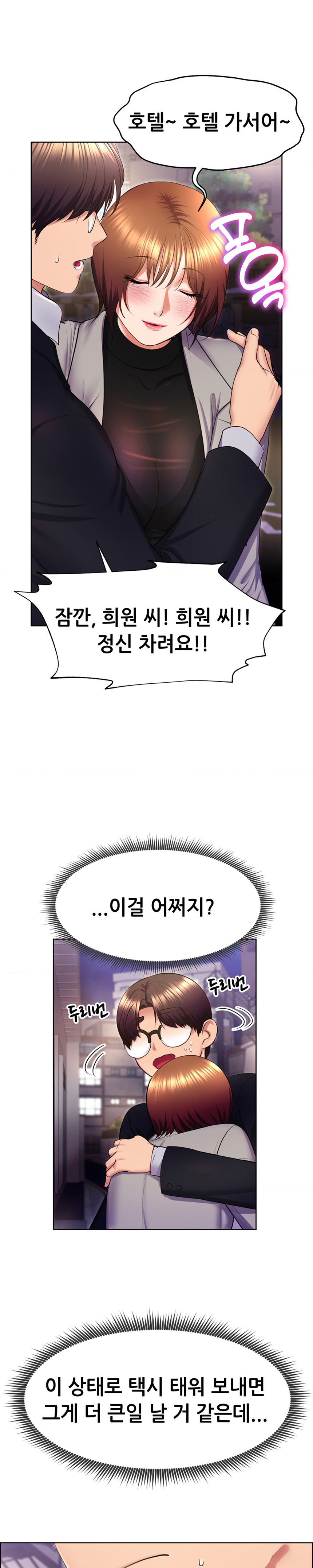 Park Mujik Got It Raw Chapter 20 Page 32