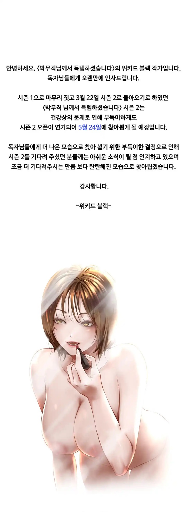 Park Mujik Got It Raw Chapter 20.5 Page 1