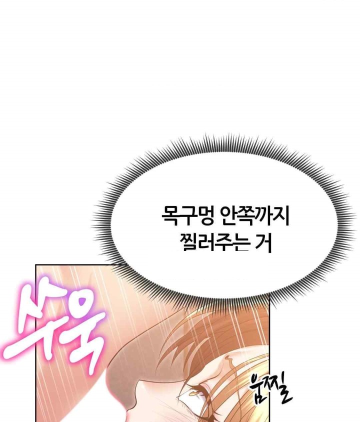 Park Mujik Got It Raw Chapter 21 Page 104